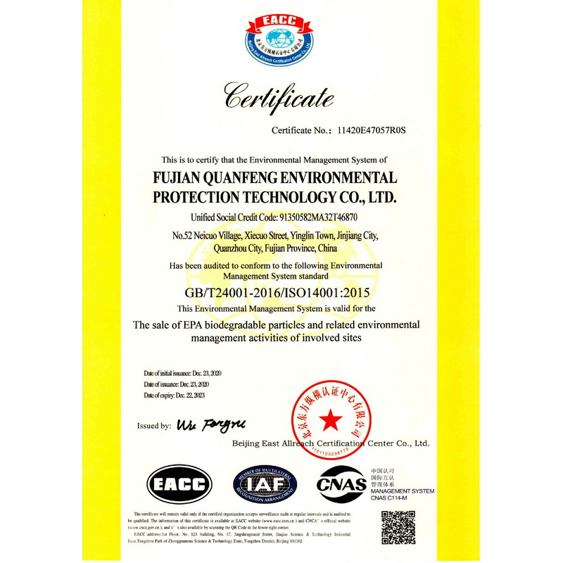 環境和質量證書